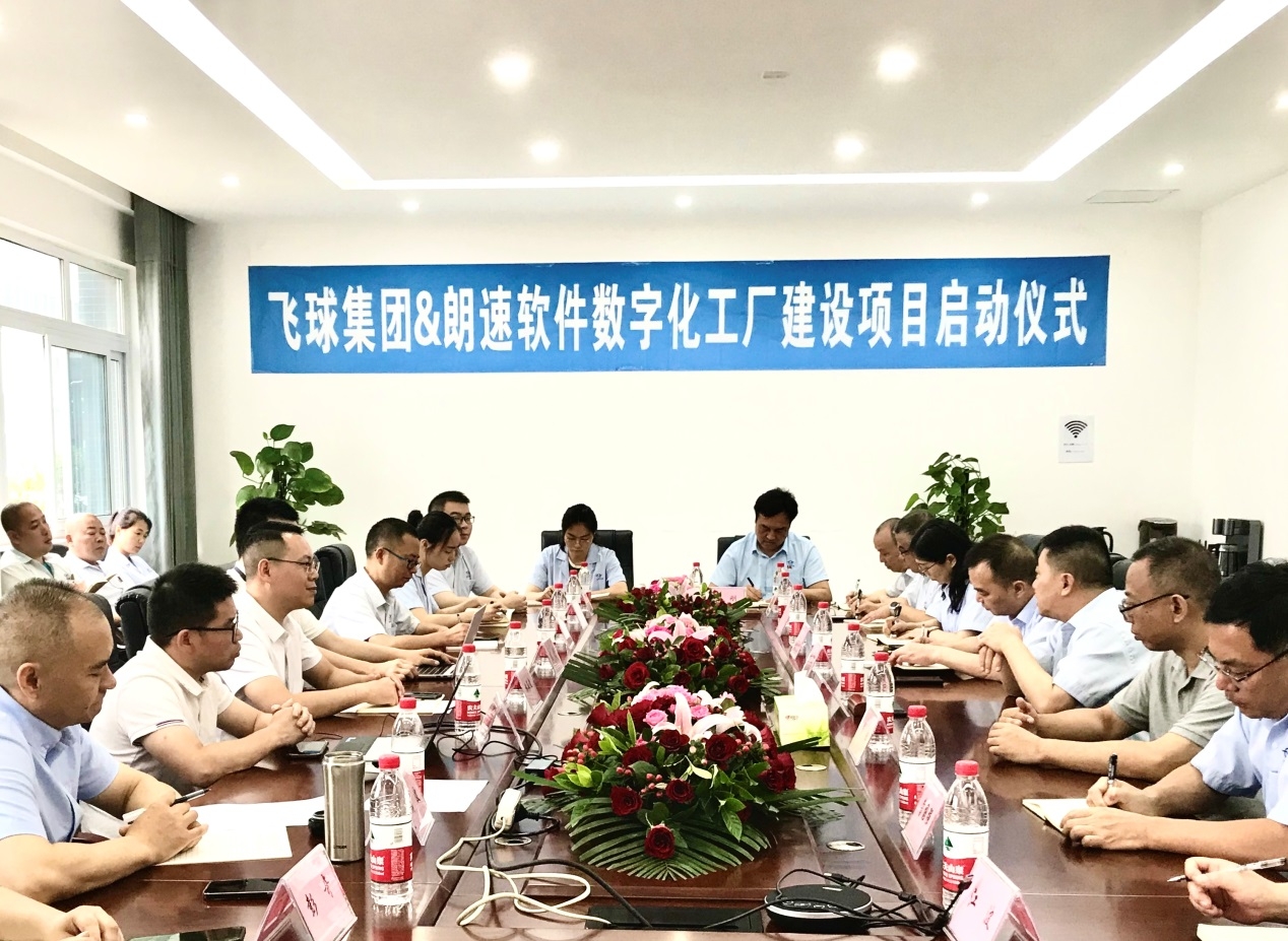 四川飛球 “數字化工廠”建設一期項目啟動，MES系統助力數字化轉型